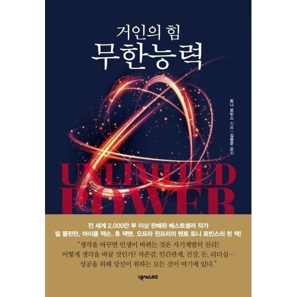 무한능력 : 거인의 힘