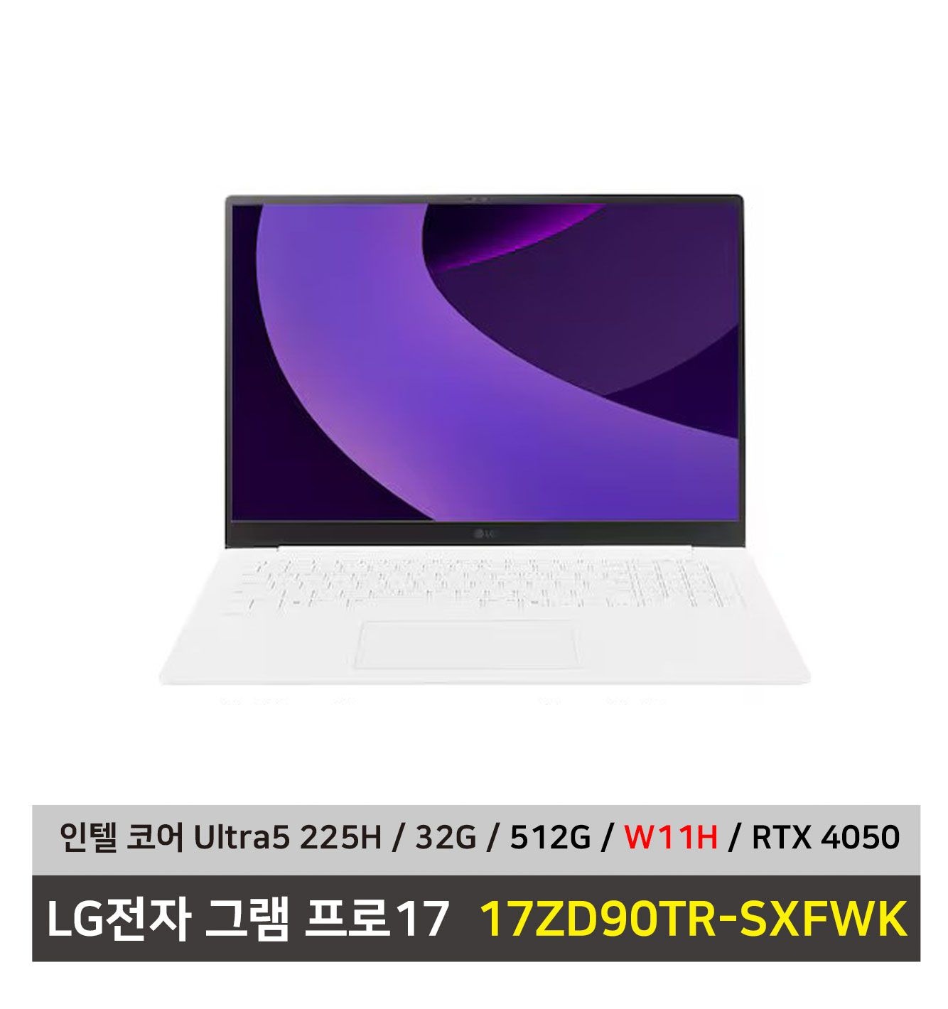 LG전자 그램 프로17 노트북 17ZD90TR-SXFWK 울트라5 RTX4050 SSD512G+32G+W11설치 무선마우스+패드 증정 - KW