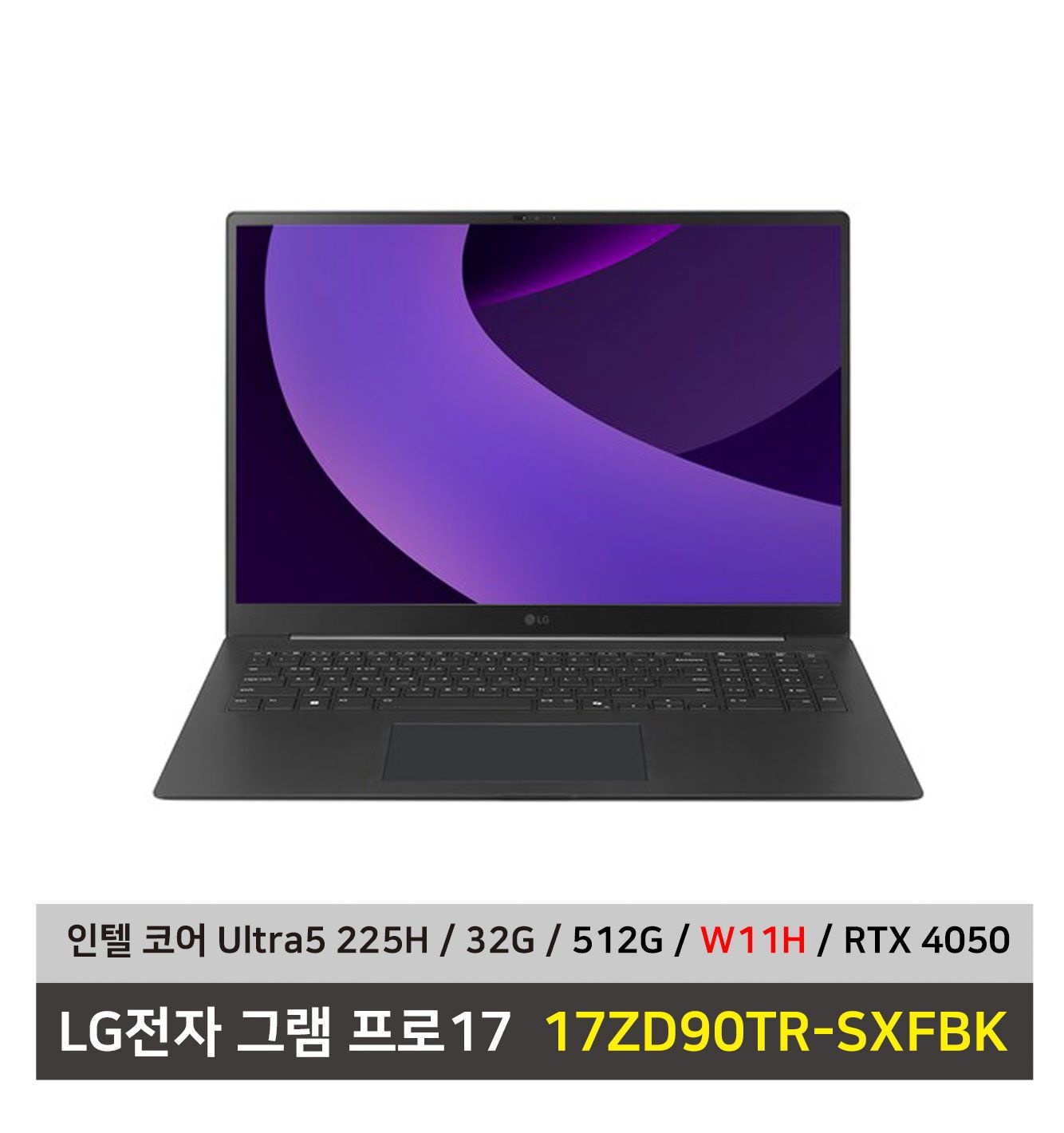 LG전자 그램 프로17 노트북 17ZD90TR-SXFBK 울트라5 RTX4050 SSD512G+32G+W11설치 무선마우스+패드 증정 - KW
