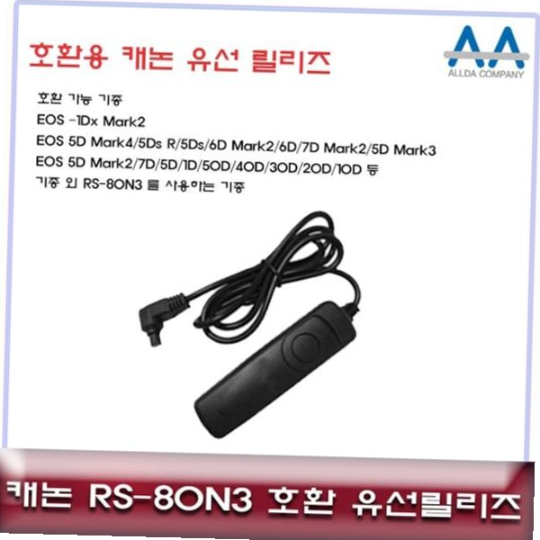카메라악세서리 캐논 EOS 호환 5Ds/5Ds R/6D Mark2/6D 유선릴리즈80N3