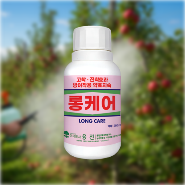 융전 롱케어 액제 250ml 천연왁스 전착제 고착제 농약혼용가능