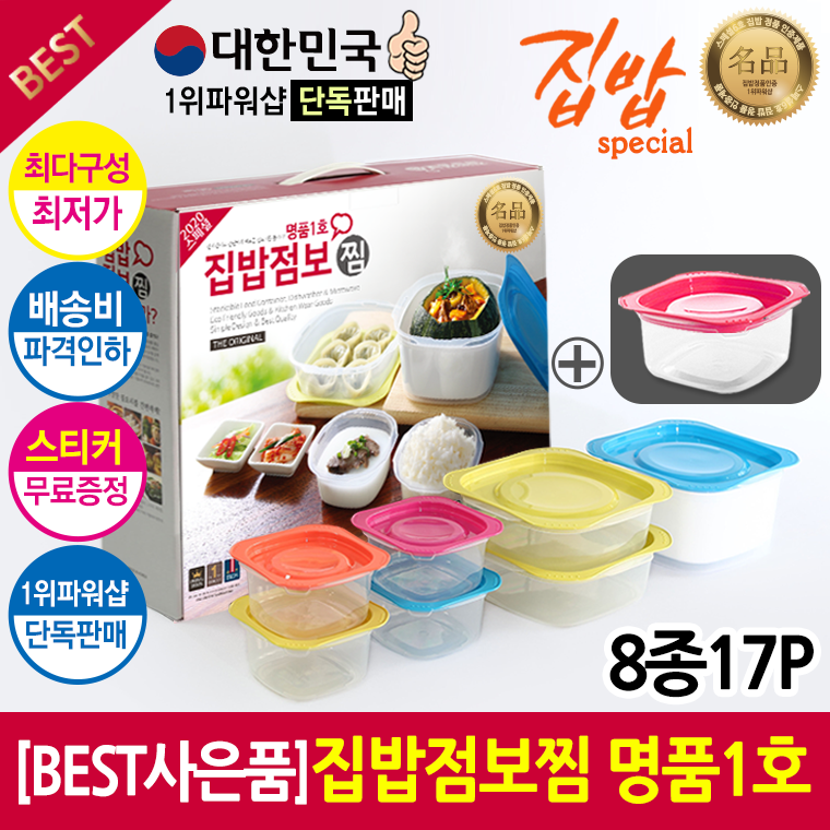 [오랜기간 검증된 구성과 품질] [명품 내열밀폐용기 선물세트] 8종17P 초대박 집밥점보 명품찜1호 (1위파워샵,밀폐