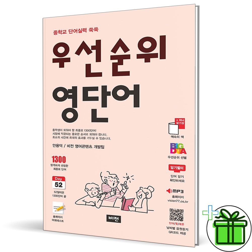 우선순위 중학 영단어 (2026년)