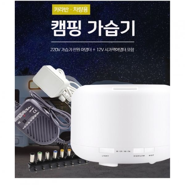 UnKnown 차량용 캠핑 무드등 가습기 12v 220v 겸용