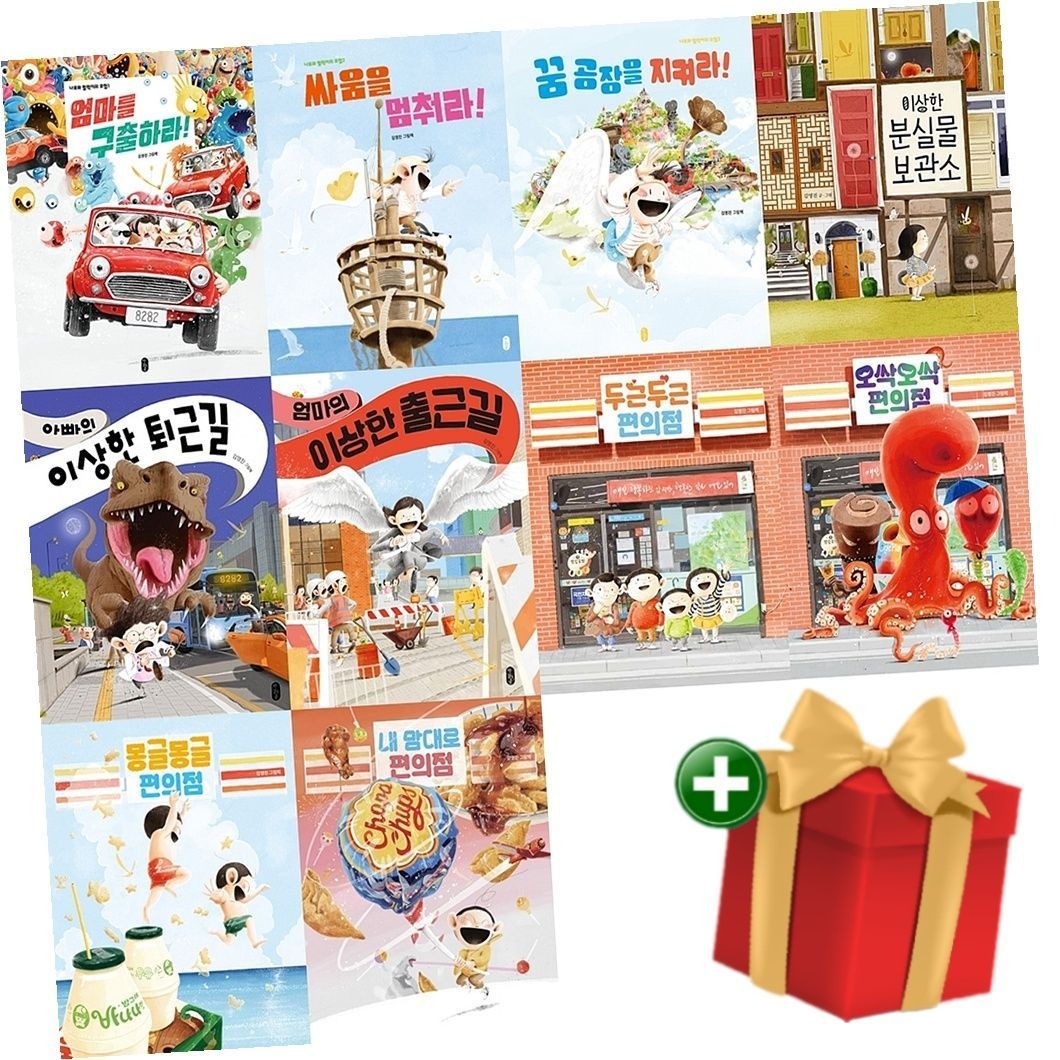 책읽는곰 그림책이 참 좋아 김영진 그림책 11권 세트