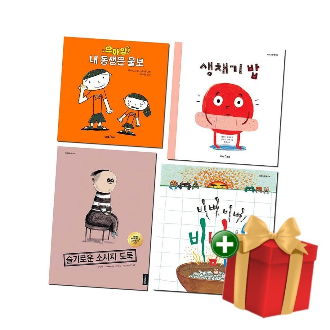 미래아이 미래아이 마음이 자라는 사회정서학습SEL 그림책 2 감정 우정 다양성 나다움 세트