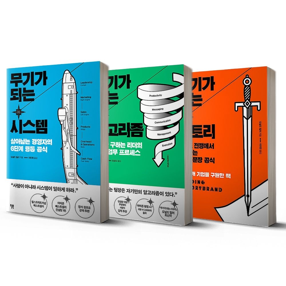 윌북 무기가 되는 스토리 시스템 알고리즘 세트 전3권