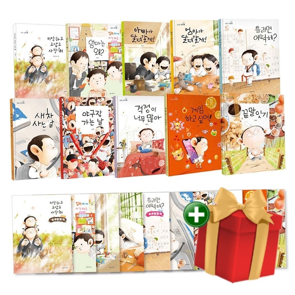 길벗어린이 김영진 그림책 베스트 10권+독후활동책 10권 세트