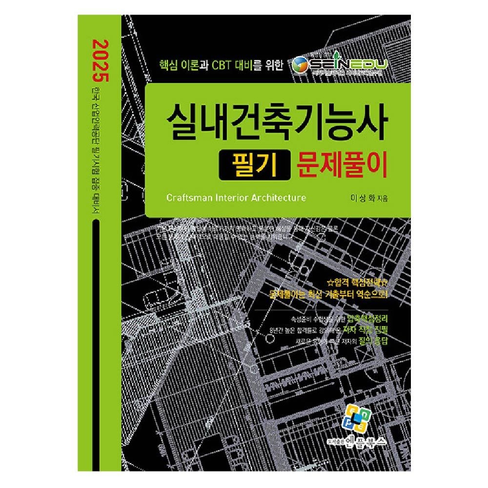 실내건축기능사 교재 필기