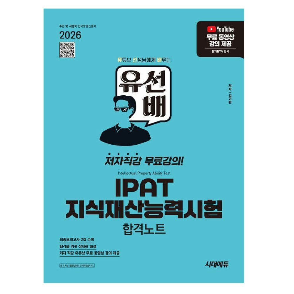 김기환 IPAT 지식재산능력시험 교재