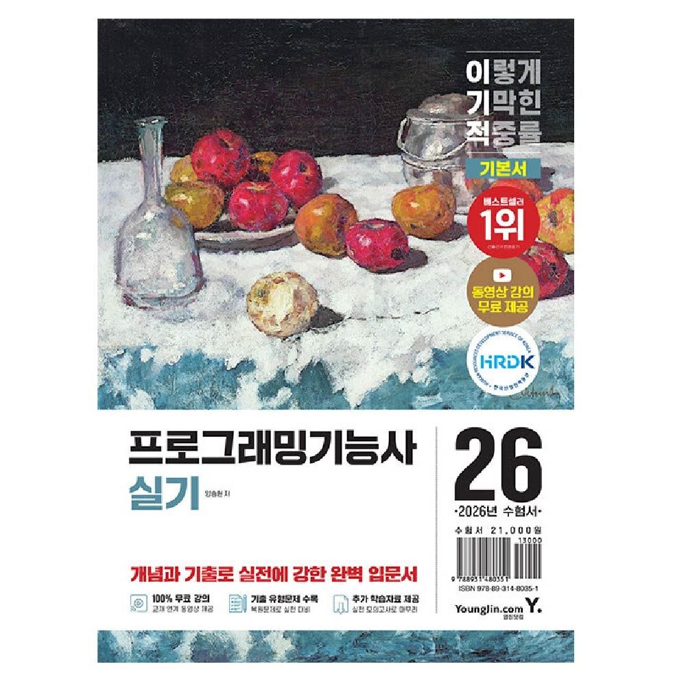 임승현 프로그래밍기능사 실기 교재