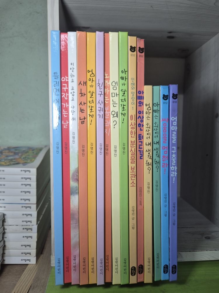 길벗어린이 [개똥이네][중고]김영진 그림책 시리즈(CK86)