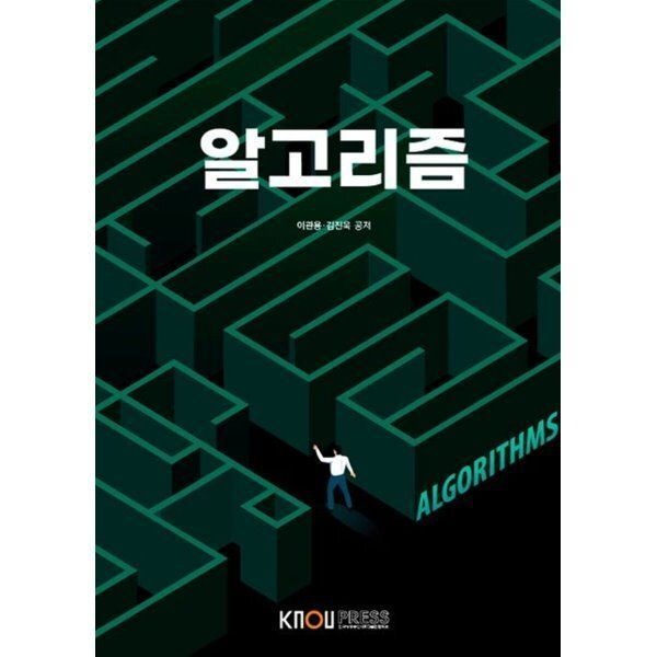 한국방송통신대학교출판문화원 알고리즘