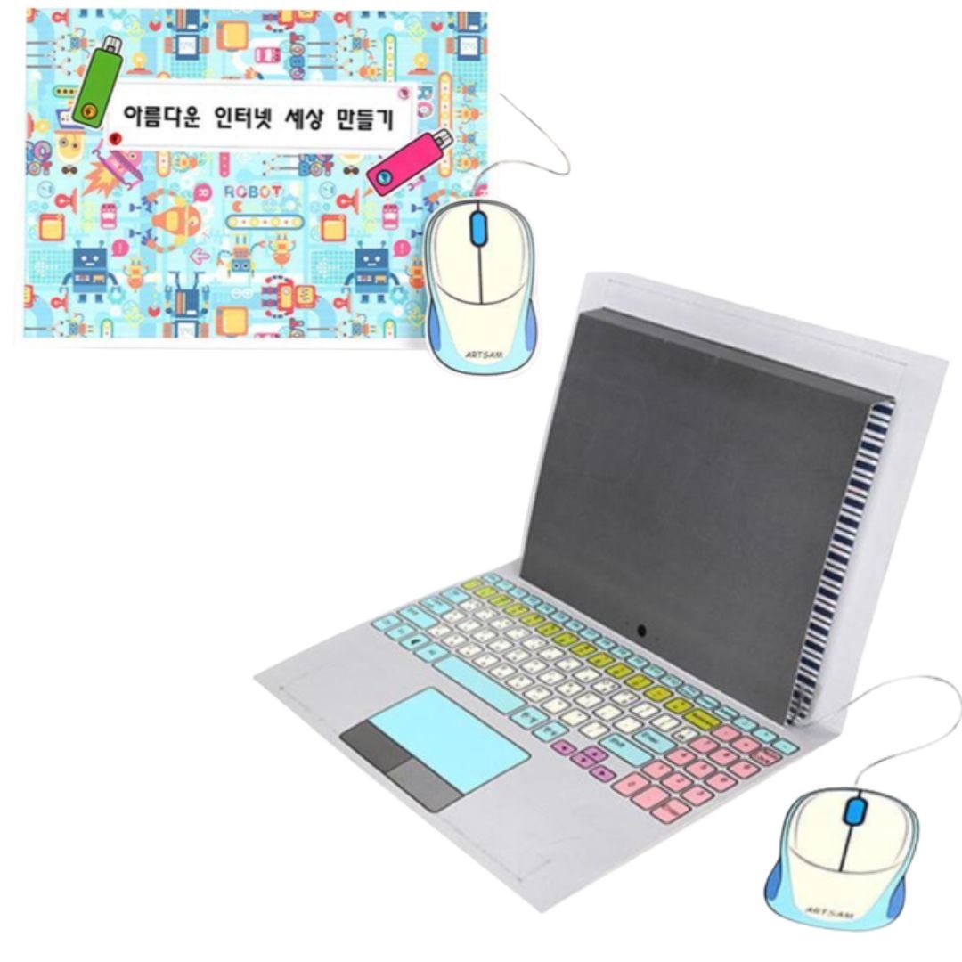 4set 초등 인터넷 예절 교육 노트북책만들기 북아트 행사 카드
