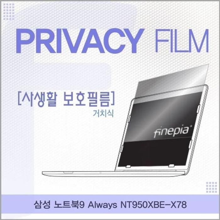 [아우트_63]삼성 NT950XBE-X78 거치식 저반사 정보보호필름