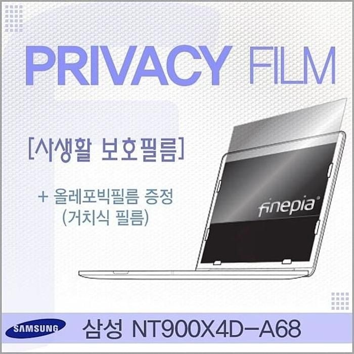 상세페이지 참조 [아우트_63]거치식 Privacy정보보호필름 NT900X4D-A68용