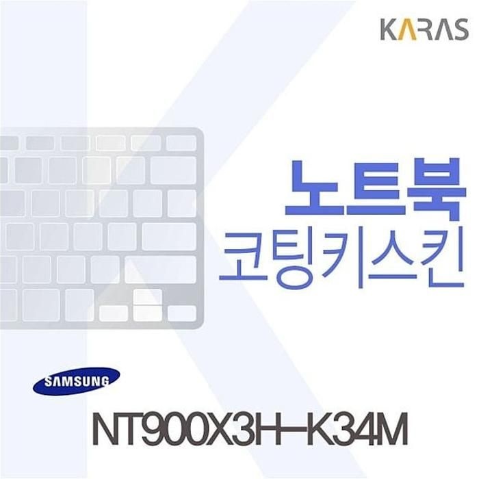 [아우트_63]NT900X3H-K34M용 노트북키스킨 코팅키스킨
