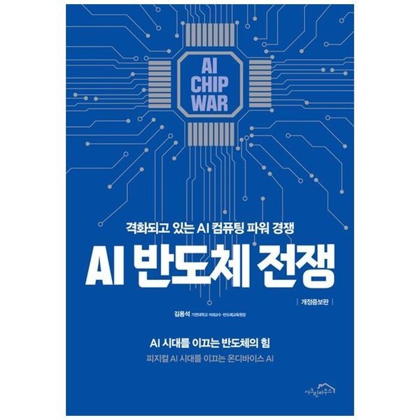 [보리보리]AI 반도체 전쟁 ： 격화되고 있는 AI 컴퓨팅 파워 경쟁