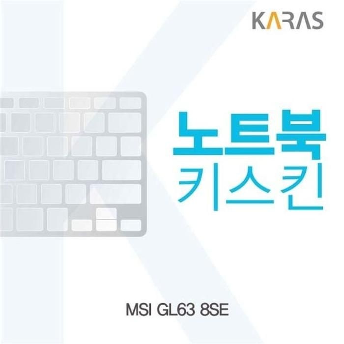 [아우트_63]MSI 이물질방지 GL63 8SE 노트북키스킨