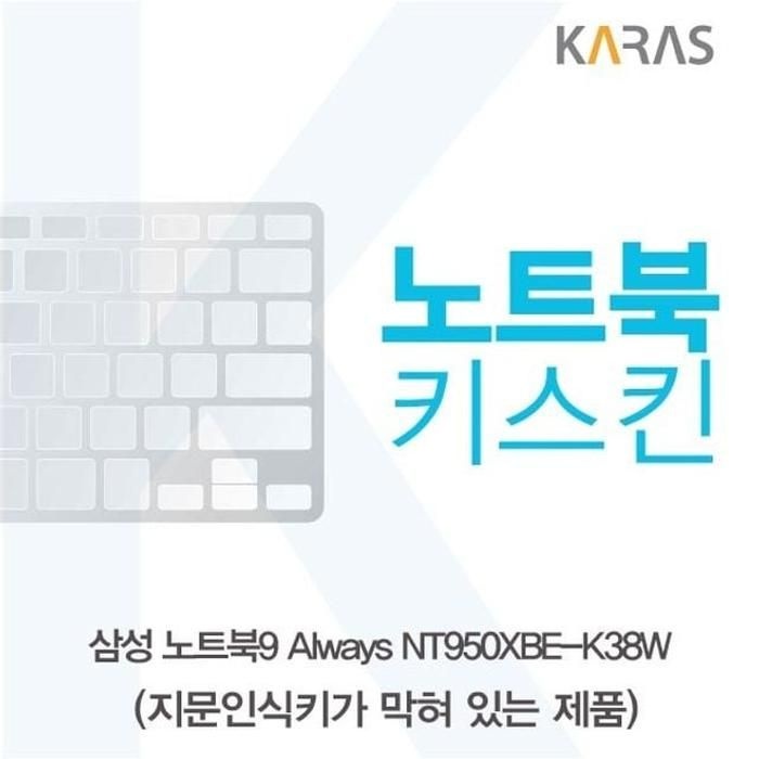 [아우트_63]이물질방지 노트북키스킨(B타입) NT950XBE-K38W