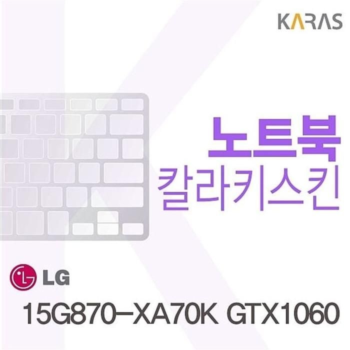 [아우트_63]15G870-XA70K 컬러키스킨 GTX1060용 칼라키스킨