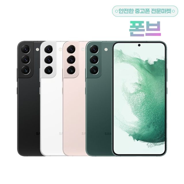 삼성전자 갤럭시S22플러스 공기계 중고폰