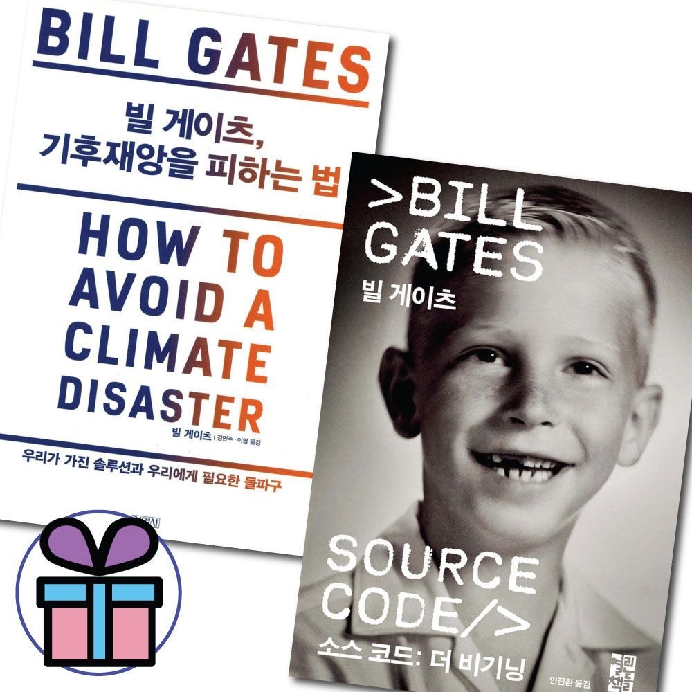 빌 게이츠 빌 게이츠, 소스 코드 더 비기닝+기후재앙을 피하는 법 세트