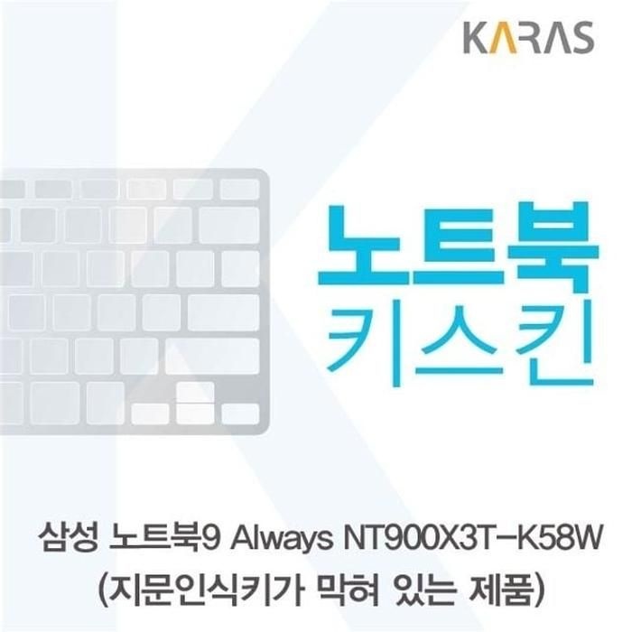 [아우트_63]키덮개 키커버 노트북9 NT900X3T-K58W(B타입)용