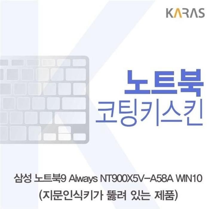 [아우트_63]Always 노트북9 NT900X5V-A58A WIN10(A타입)용
