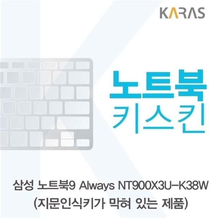 [아우트_63]Always 키커버 노트북9 NT900X3U-K38W(B타입)용