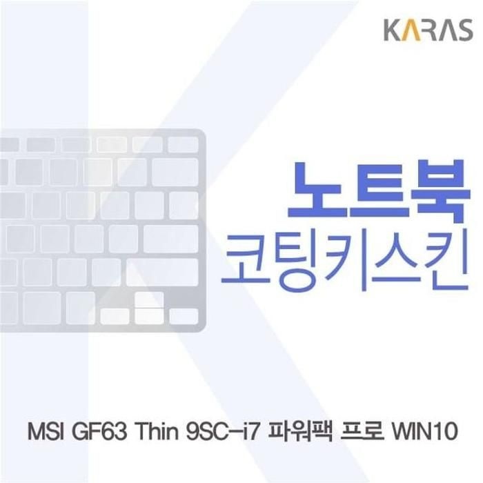 [아우트_63]MSI 자판덮개 GF63 Thin 9SC-i7 파워팩 프로