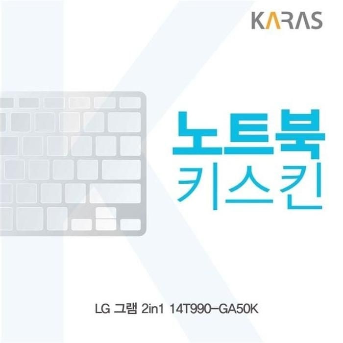 [아우트_63]그램 자판덮개 노트북키스킨 2in1 14T990-GA50K