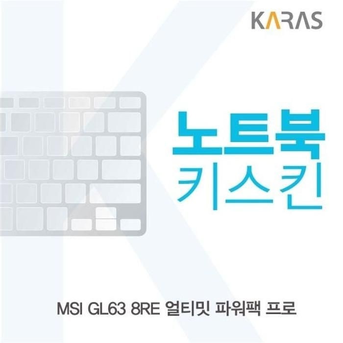 [아우트_63]MSI 이물질방지 GL63 8RE 얼티밋 파워팩 프로