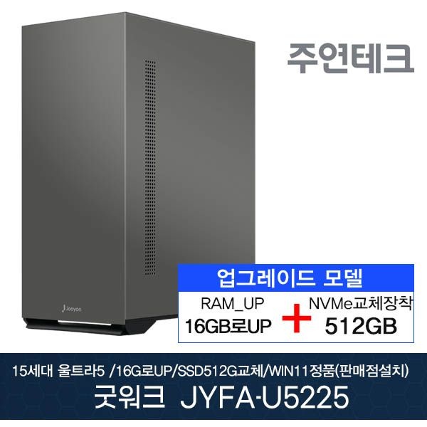 [오늘출발] 주연테크 15세대 애로우레이크 JYFA-U5225_16GN5 울트라5 /DDR5 16G/NVMe512GB/미들/윈11홈(판매점설치)