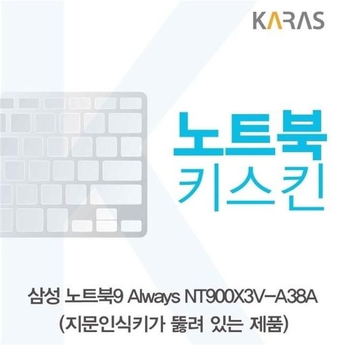 [아우트_63]Always 키커버 노트북9 NT900X3V-A38A(A타입)용