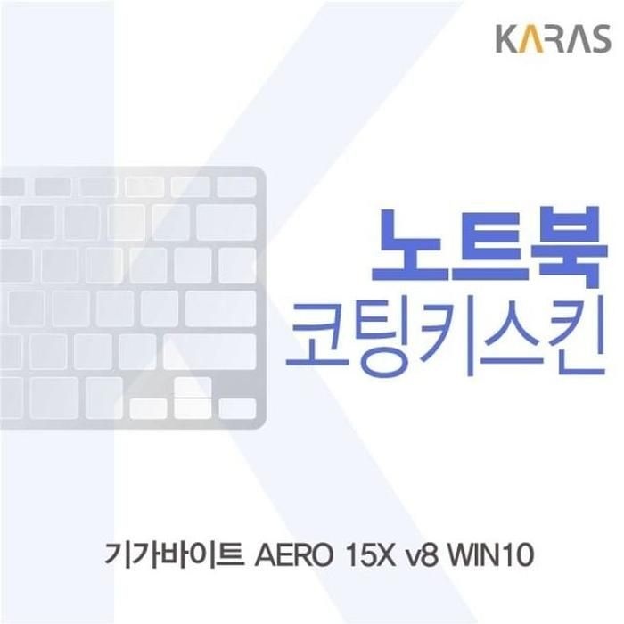 [아우트_63]AERO 이물질방지 코팅키스킨 15X v8 WIN10용
