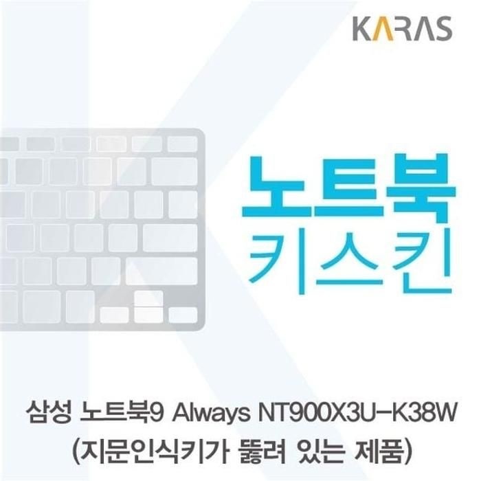 [아우트_63]실리콘 키커버 노트북9 NT900X3U-K38W(A타입)용