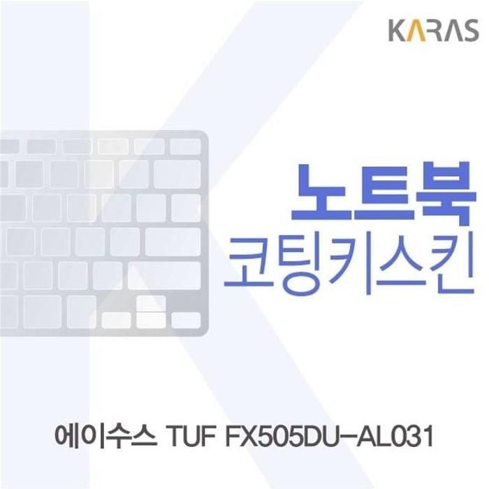 [아우트_63]ASUS TUF FX505DU-AL031 코팅키스킨 코팅키스킨