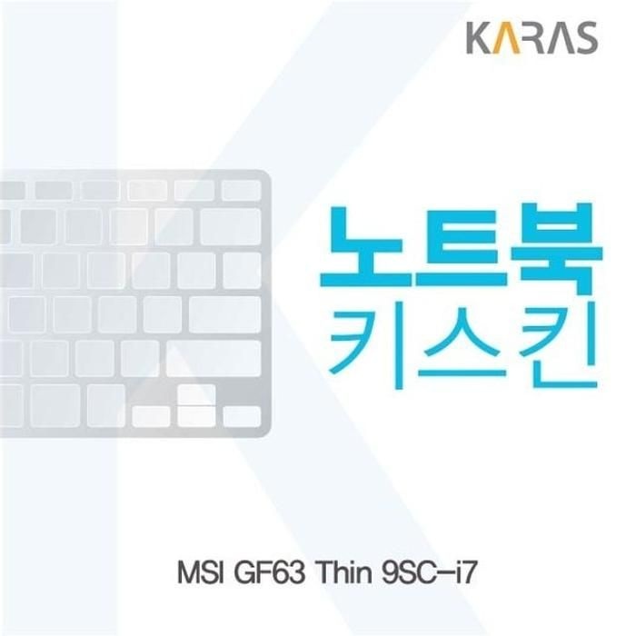 [아우트_63]MSI GF63 Thin 실리콘 9SC-i7 노트북키스킨