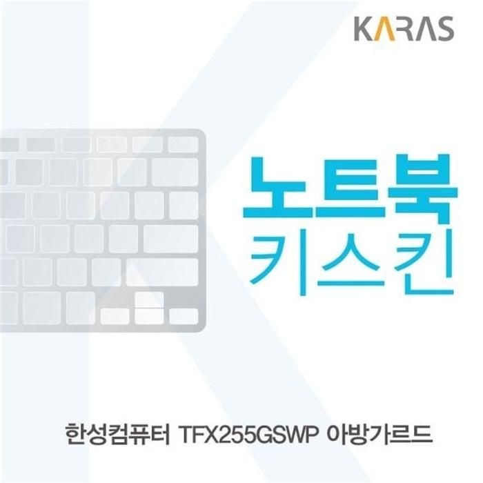 [아우트_63]실리콘 아방가르드 노트북키스킨 TFX255GS_WP