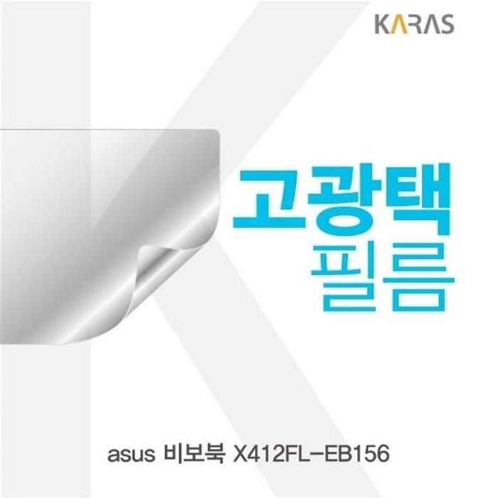 상세페이지 참조 [아우트_63]ASUS 비보북 X412FL-EB156 필름 고광택필름