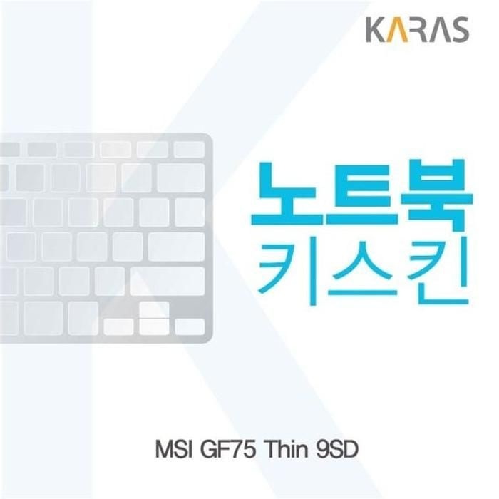 [아우트_63]MSI GF75 Thin 노트북키스킨 9SD 노트북키스킨