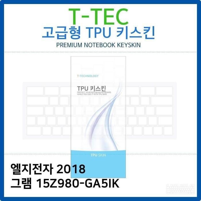 [아우트_63]LG 그램 TPU키스킨(고급형) 2018 15Z980-GA5IK