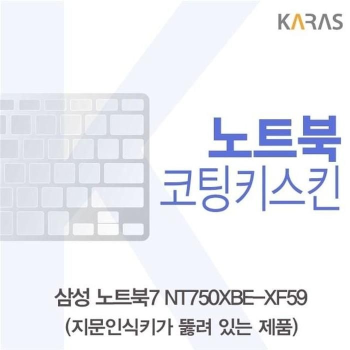 [아우트_63]삼성 코팅키스킨(A타입) 노트북7 NT750XBE-XF59