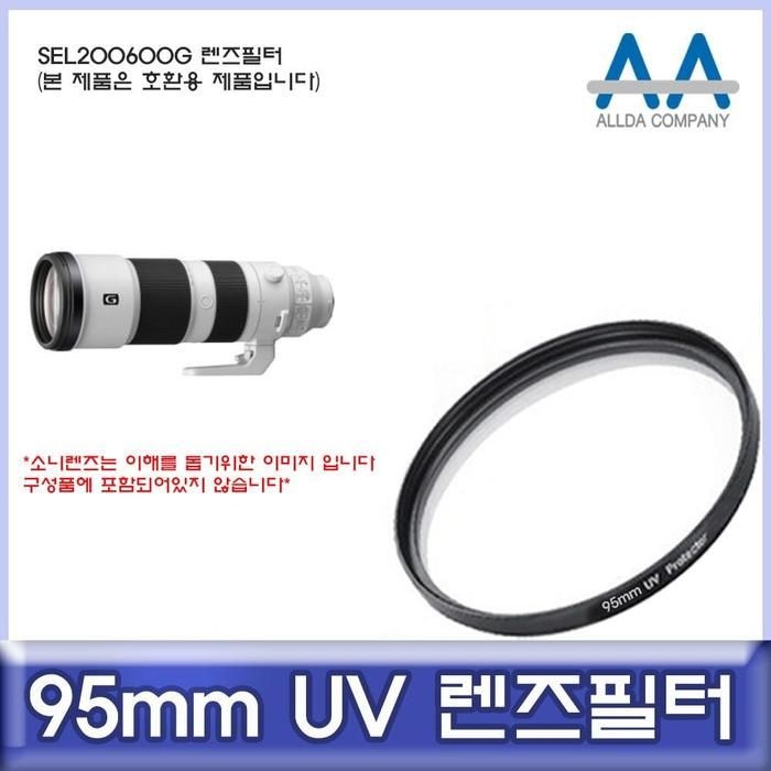 [아우트_63]호환 렌즈필터 UV필터/ALLDA SEL200600G 95mm