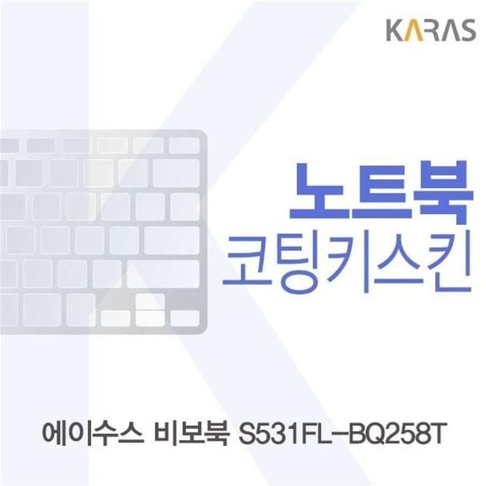 상세페이지 참조 [아우트_63]노트북키스킨 비보북 코팅키스킨 S531FL-BQ258T