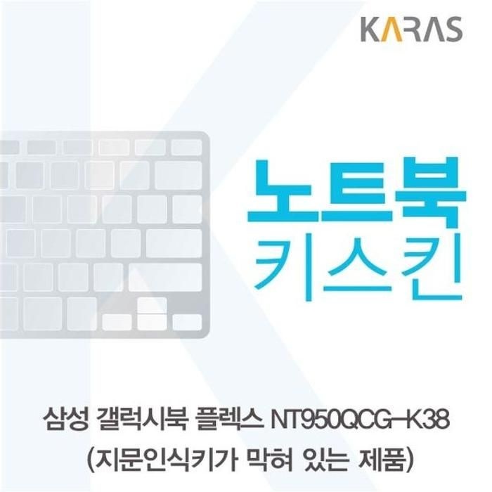 [아우트_63]삼성 실리콘 노트북키스킨(B타입) NT950QCG-K38