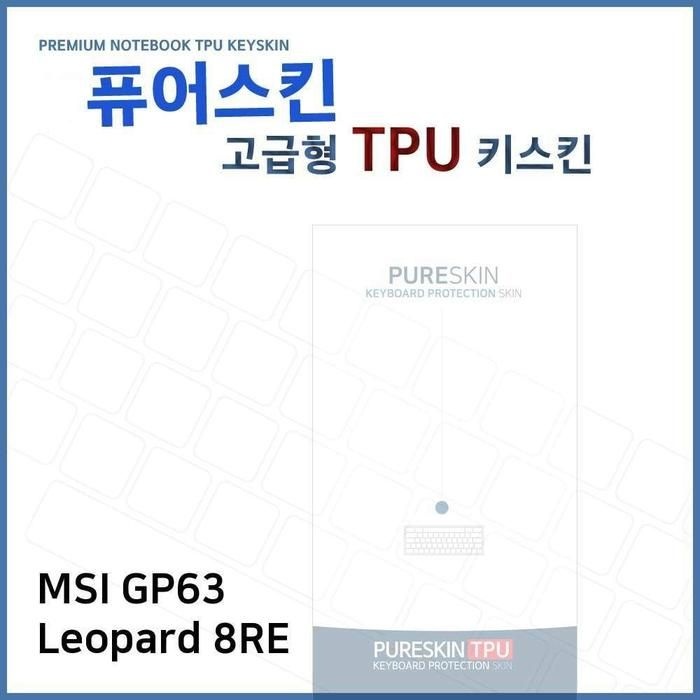 [아우트_63]E.MSI GP63 Leopard 8RE 키보드스킨 노트북 TPU