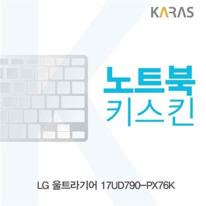 [아우트_63]울트라기어 키스킨 노트북키스킨 17UD790-PX76K