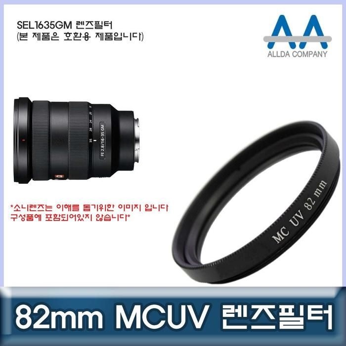 [아우트_63]호환 렌즈필터 MCUV필터/ALLDA SEL1635GM 82mm